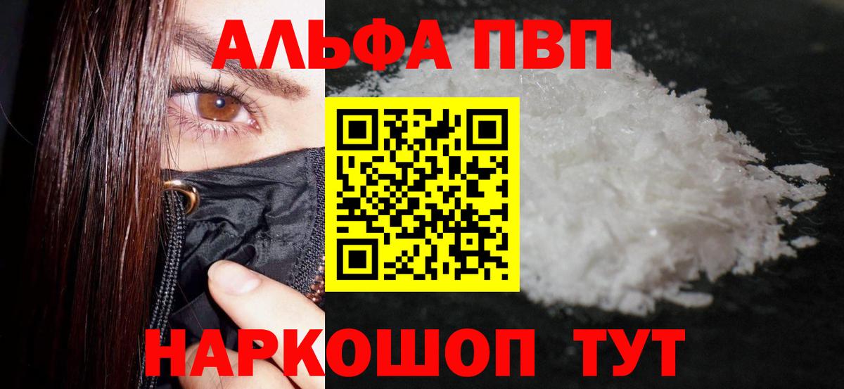 купить наркотик  A PVP Соль  Вход с VPN  Гусиноозёрск  Alpha PVP кристаллы  A PVP VHQ 