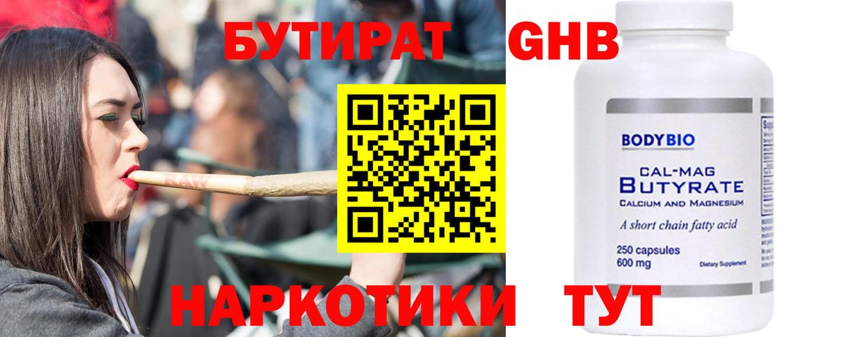 Бутират бутандиол Гусиноозёрск