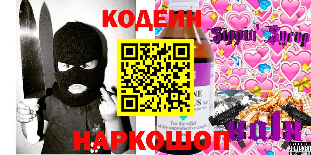 Кодеин напиток Lean (лин) Гусиноозёрск