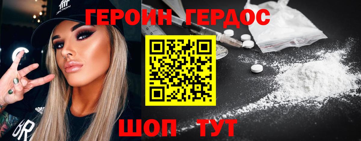 ГЕРОИН герыч Гусиноозёрск
