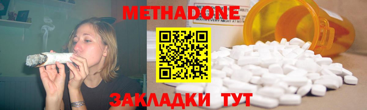 Гусиноозёрск  Метадон VHQ  площадка как зайти  Вход с VPN  МЕТАДОН кристалл 